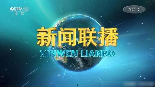 每日爆料最新热点新闻联播 第1张 每日爆料最新热点新闻联播 第1张